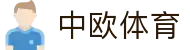 zoty中欧·(中国有限公司)官方网站